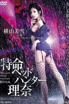 电车魔女7 剧场版 原点 海报